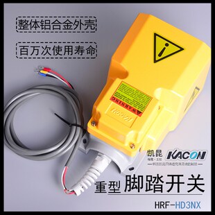 凯昆原装 HD3NX剪板机数控机床设备脚踏板带2米线 进口脚踏开关HRF