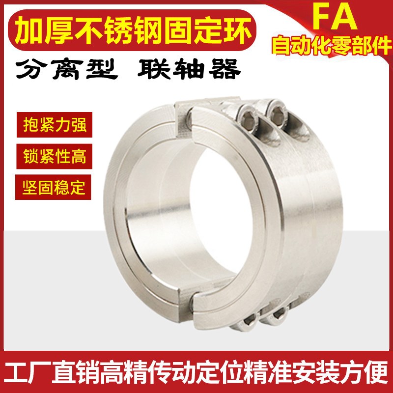 不锈钢分离型固定环 S-SSCSP/S-SSCSPJ SUS304分体双螺丝双开口型