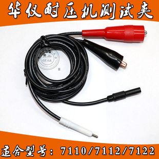 7120 华仪耐压仪7120 7112 7110 7122高压测试棒 高压线与回路线