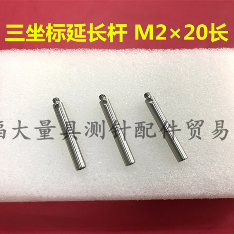 雷尼绍M-5000-3648 三坐标加长杆国产代用 新货号A-5004-7586 M2