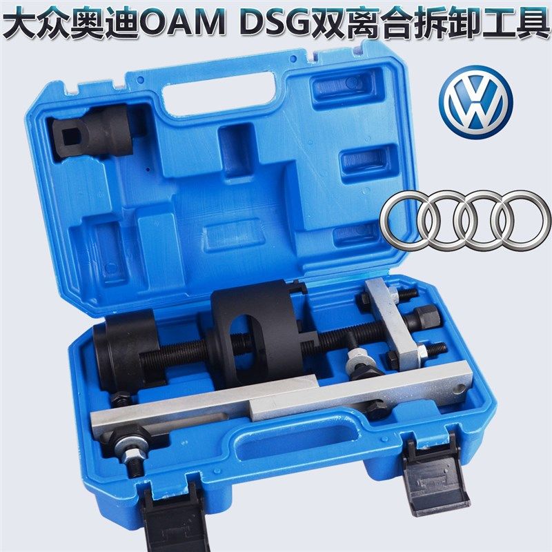 奥迪OAM七7速变速箱大众干式双离合器专用工具DSG双离合拆卸工具,纺织面料/辅料/配套,服装加工设备,淘宝优惠券,粉丝福利购,淘宝优惠卷