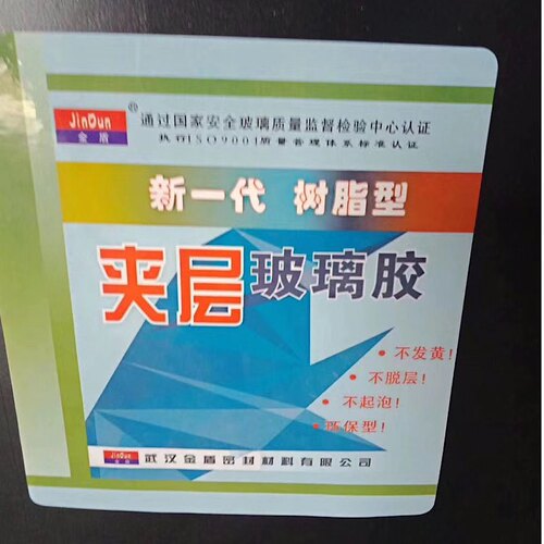 湿法夹胶玻璃材料 金盾湿夹胶水 围边条 钢丝夹 夹胶水