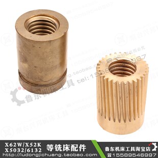 纵向 螺母 X53K 铣床 配件 XA6132 X52K X63W 丝母 北京 铜 X62W