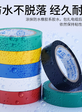 电工胶布绝缘胶带防水耐高温阻燃pvc电胶布电线加宽耐磨白色黑色