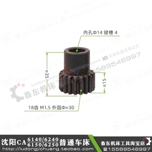 快速走刀电机齿轮 6240车床溜板箱配件 18齿 6150 沈阳机床CA6140