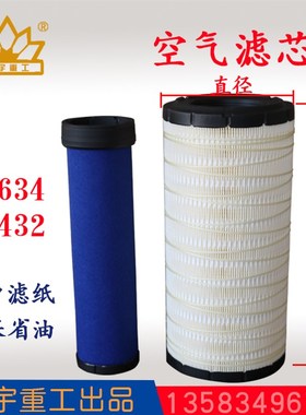 明宇原厂小型装载机铲车配件空气滤芯空气滤清器K1634K1432山宇