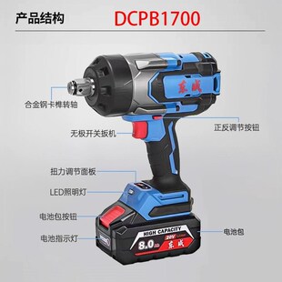东成DCPB1700充电式冲击扳手大扭矩汽修铁路紧固电动风炮锂电扳手
