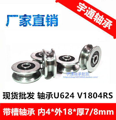 微型轴承V623 V624ZZ U623ZZ U624ZZ U604ZZ U槽 V槽 过线滑轮