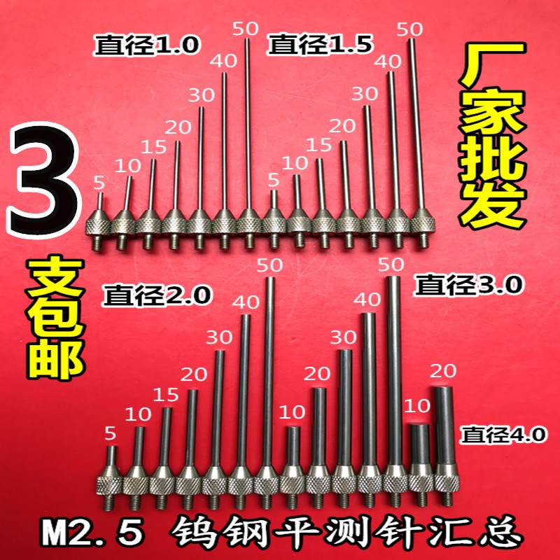 塑钢测针测头百千分表配件M2.5塑料平测针测头平头测针绝缘防磁