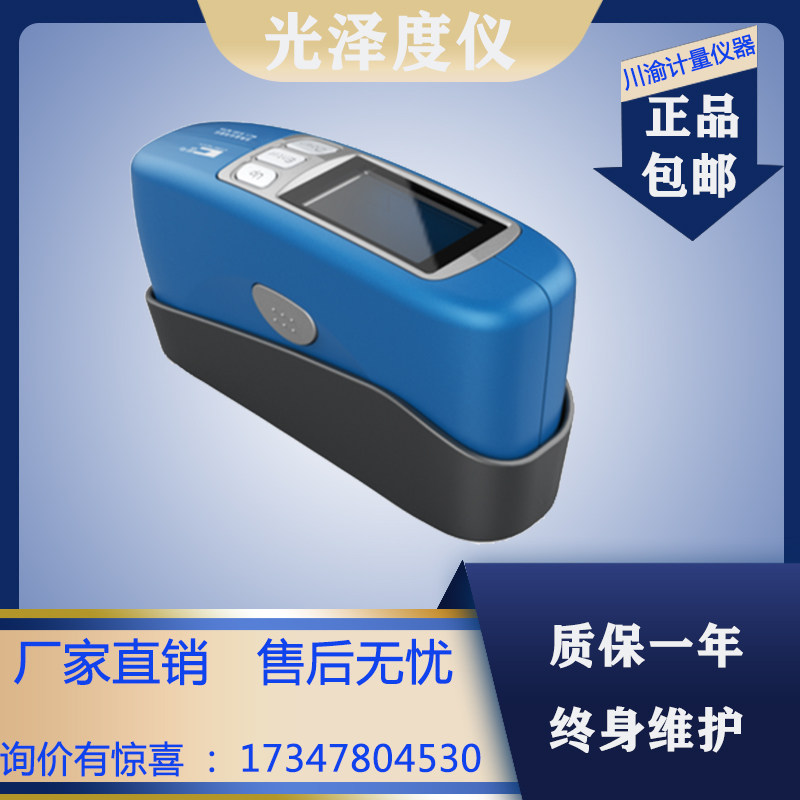 MIT-60光泽度仪 石材测光仪 油漆纸张光泽度仪 金属光泽度测试仪,纺织面料/辅料/配套,服装加工设备,淘宝优惠券,粉丝福利购,淘宝优惠卷