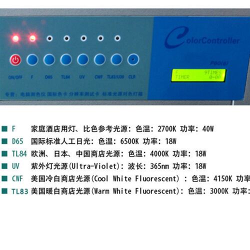 国际标准对色灯箱 六种光线 线 D65 TL84 CWF F/A UV TL83纺织对