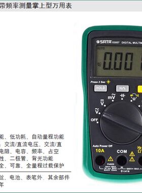 SATA世达工具 掌上型数字万用表 03005 03007