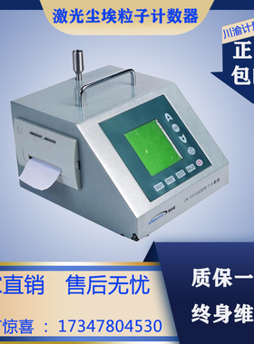 赛纳威CW-PPC300三通道激光尘埃粒子计数器空气净化室或无尘车间