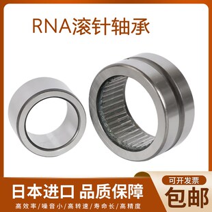 进口质量滚针轴承RNA NA4900 4901 4902 4903 4904 4905 4906A