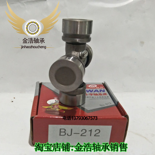 万向十字节轴承总成BJ212 30X88 BJ130 32X93 NJ131五油嘴 35X98