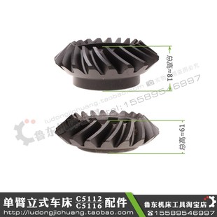 大连瓦房店齐齐哈尔青岛C5112C5116立车配件大盘螺旋伞齿轮弧19齿