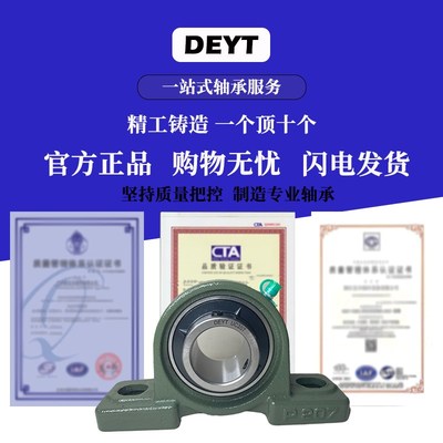 德亿特带座外球面轴承UCP203 204 205 206 207 208 209--型号大全