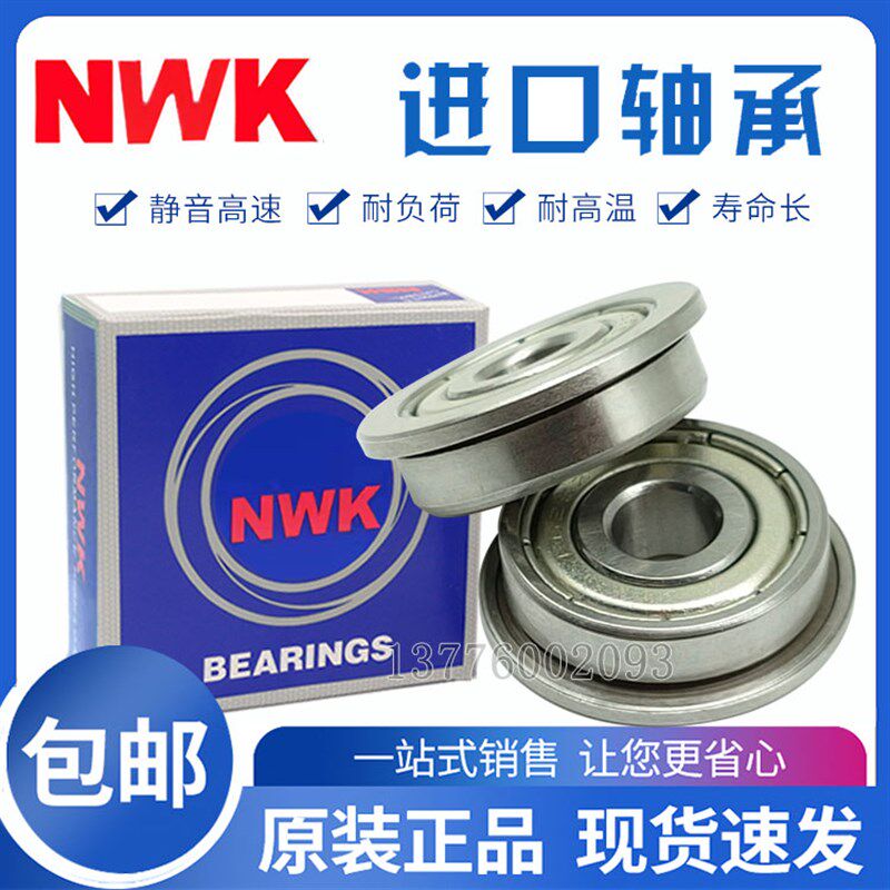 NWK带挡边 小微型法兰台阶轴承 F634 F635 F636 F63800 F608 Z ZZ