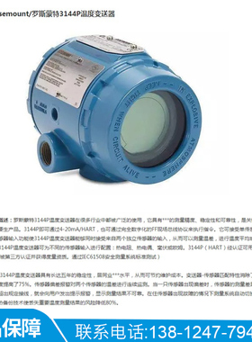 罗斯蒙特3144P温度变送器ROSEMOUNT248HART传感器协议高精度0.1%