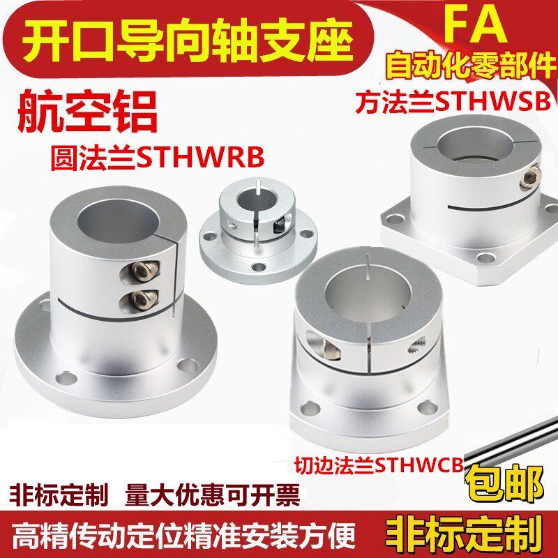 圆法兰导向轴支座STHWRBL 加长铝合金支架底座光轴固定座 CB扁SB