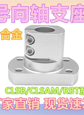 底座用支架 CLSB/CLSAM开口型导向轴支座光轴固定座RBT系列支撑座