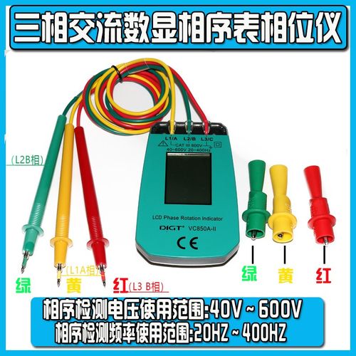 包邮SM852B 相位测试仪, 相序计 380V相序表 三相检测仪VC850A-II
