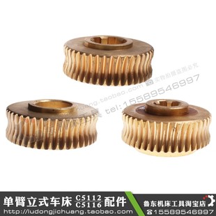 大连齐齐哈尔青岛瓦房店C5112AC5116A立车横梁进给箱41齿铜蜗轮涡