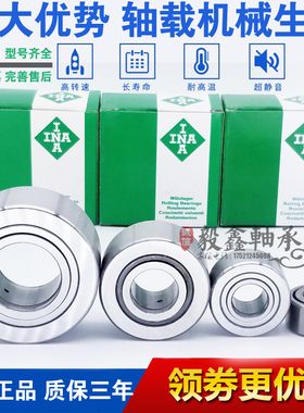 INA进口轴承NATR NUTR NATV 10 12 15 17 20 25 30 35 40 45 PP A