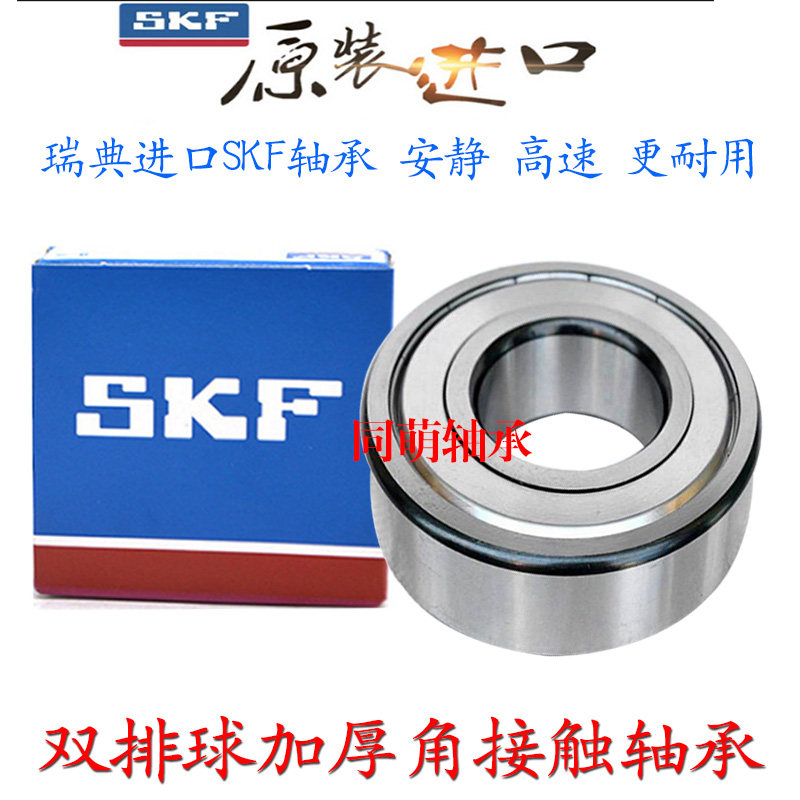 进口SKF双排球加厚轴承5207 5208 5209 5210 5211 5212 5213Z 2RS