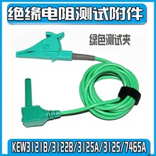 绝缘电阻测试线日本共立KEW3121B/3122B/3125A/3125/7465A