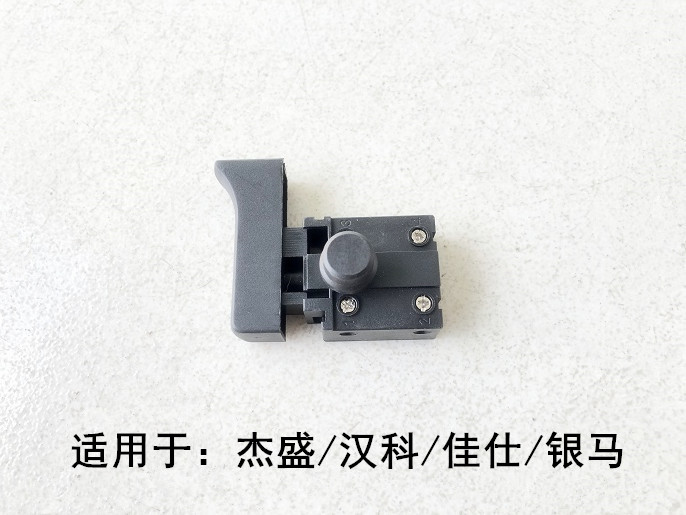 杰盛/汉科/佳仕/银马切割机1501角磨机电圆锯手电钻电源开关配件图片