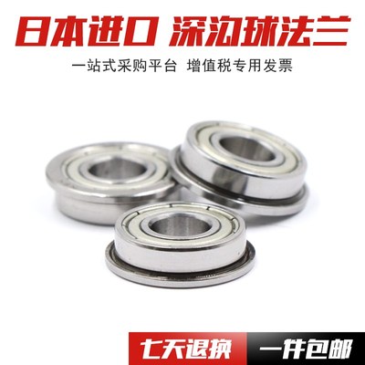 高速法兰盘轴承 F6800 F6801 F6802 F6900 F6901 F6902ZZ