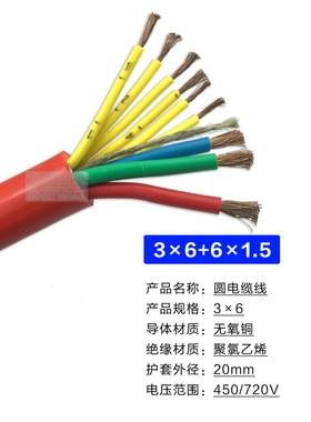 行车 电动葫芦控制红色电缆线3X4+6X1.5 9芯起重机专用电缆线