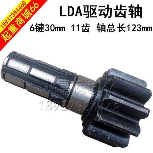 LDA驱动齿轮轴航吊LD变速箱轴齿23t5T10行车龙门吊端梁齿轮配件