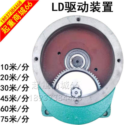 LD10/20/30米/分变速箱LDA单梁端梁起重减速机LH天车齿轮驱动装置