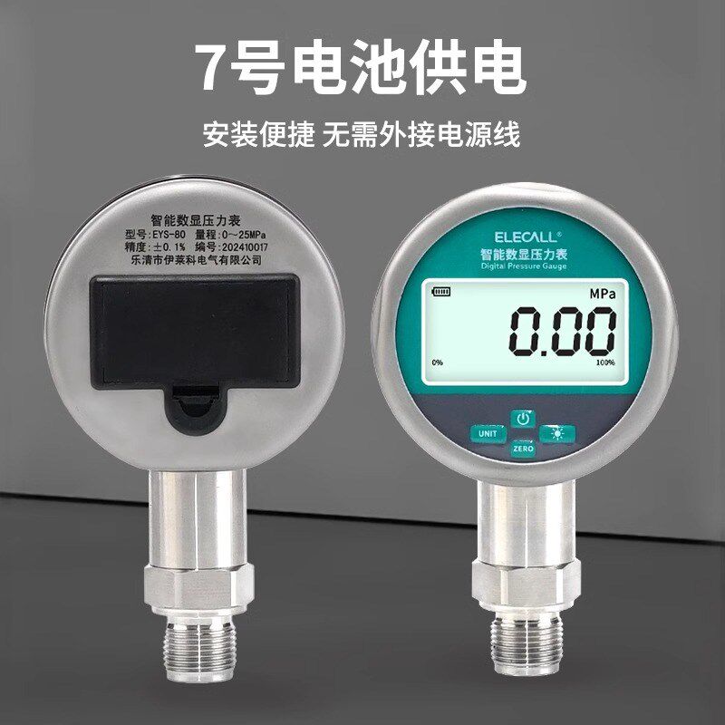 伊莱科EYS-80智能精密数显压力表 0.1级高精度数字电子液体气压表