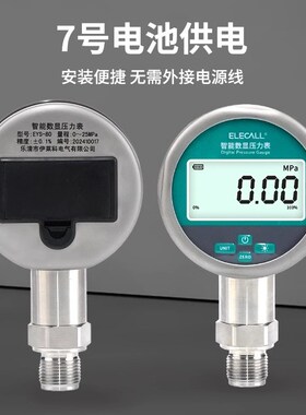 伊莱科EYS-80智能精密数显压力表 0.1级高精度数字电子液体气压表