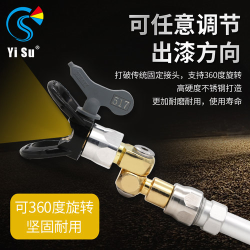 易速喷涂机喷枪万向喷头旋转接头枪头拐转弯飞溅修边神器配件通用