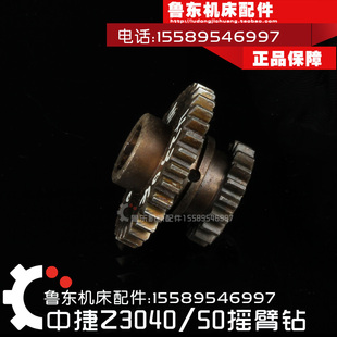 Z3050 进给变速箱 双联轮 30齿轮 中捷液压摇臂钻 18齿 Z3040