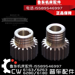 电机齿轮 溜板箱 铜齿轮 车床配件 沈阳大连德州安阳CW6163CW6180