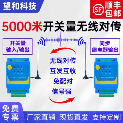无线远程自动抽水开关量无线传输采集输入输出模块报警器控制器