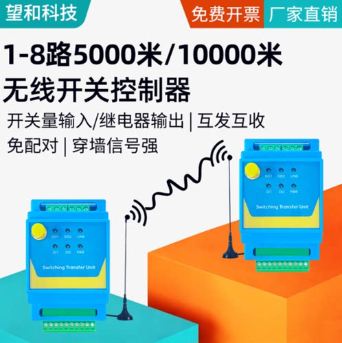 开关量对传远传模块LORA通讯稳定