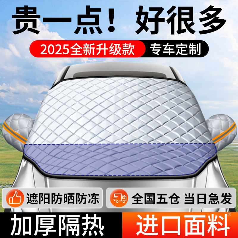 汽车遮阳前挡防晒隔热遮阳挡前挡风玻璃板车防雪罩车罩车罩小车帘