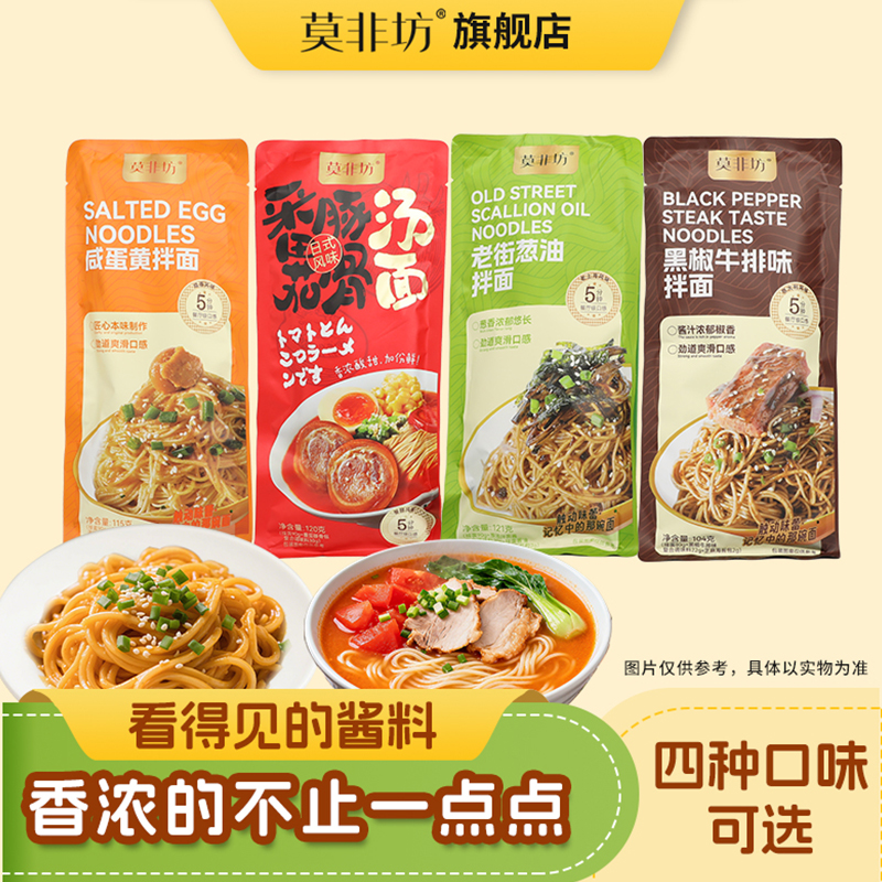 莫非坊咸蛋黄拌面番茄豚骨汤面