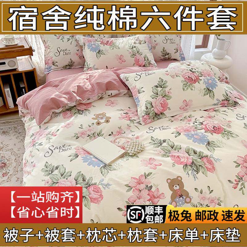 棉全套六件全套纯人84521棉被子褥子一整套学生女单宿舍三件套被