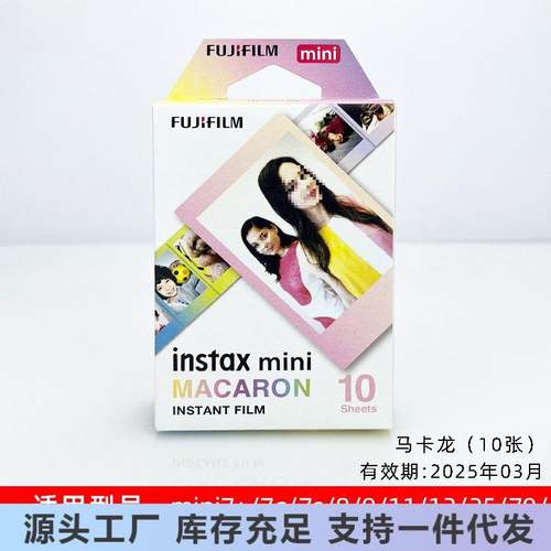 拍4立相纸见详情富士mini12/117+/8/9得/0/25//90