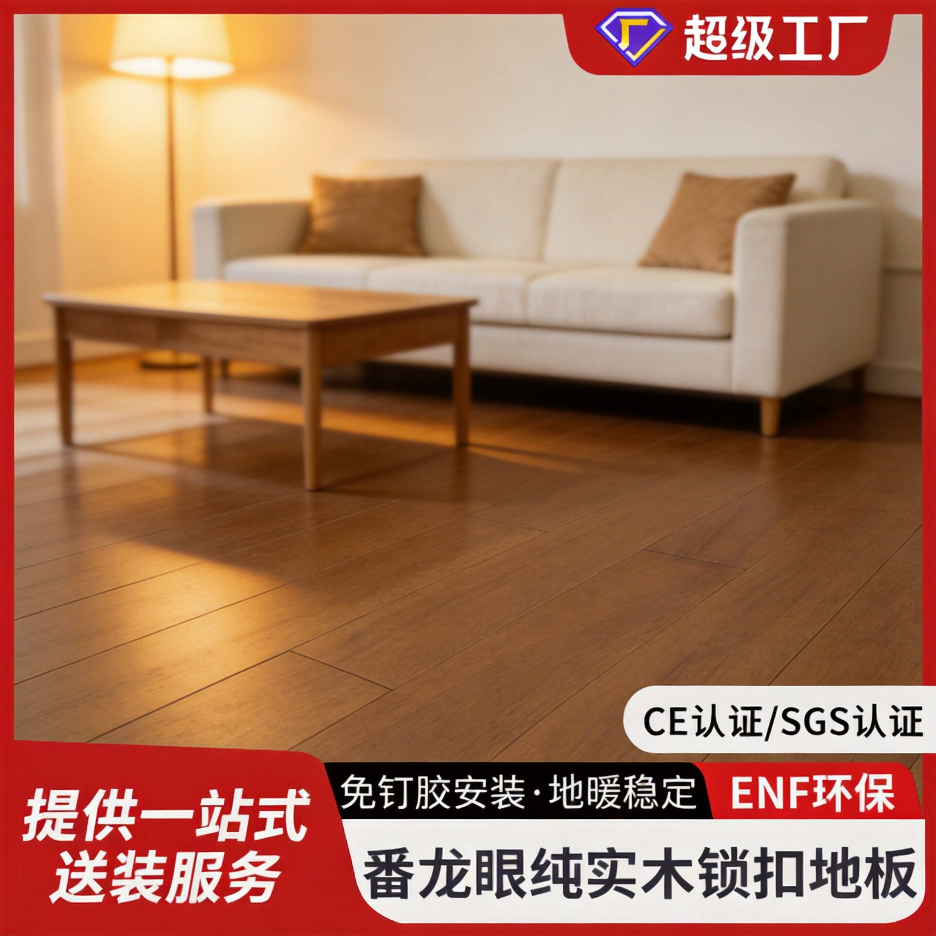 番龙眼实木锁扣地板纯实木家用原木卧室奶油现代简约胡桃色中古风