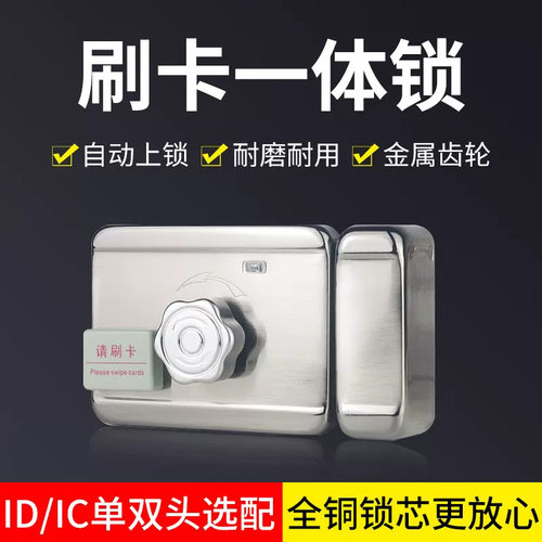一体刷卡锁 IC单头一体锁 出租屋不锈钢门铁门电控锁 ID卡感应锁