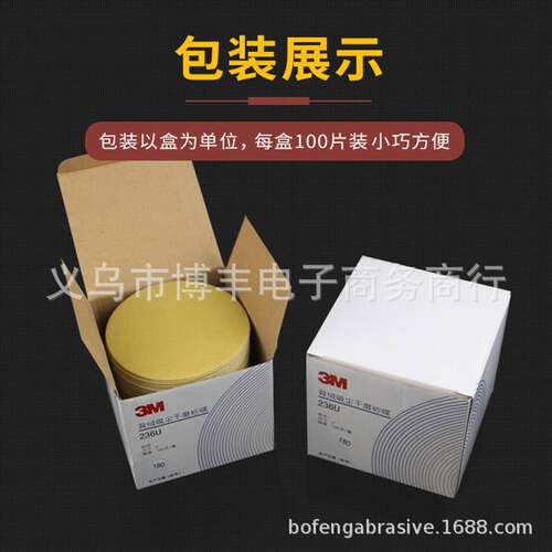 3m圆形拉绒片236U背绒片吸尘干磨砂碟植绒砂纸片自粘圆盘砂5寸6孔