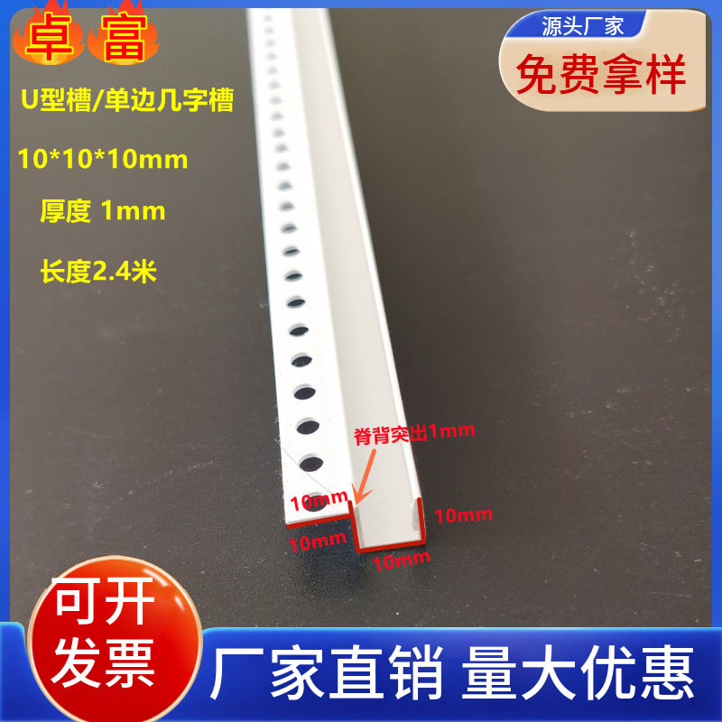 PVC石膏板吊顶工艺槽单边几字条U型凹槽塑料补缝条填缝线阴阳角线